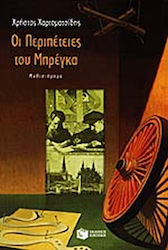 Οι Περιπέτειες του Μπρέγκα, Novel