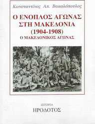 Ο ένοπλος αγώνας στη Μακεδονία 1904-1908