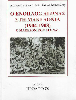 Ο ένοπλος αγώνας στη Μακεδονία 1904-1908