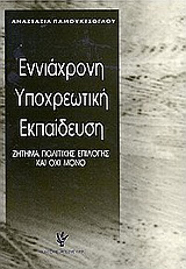 Εννιάχρονη υποχρεωτική εκπαίδευση