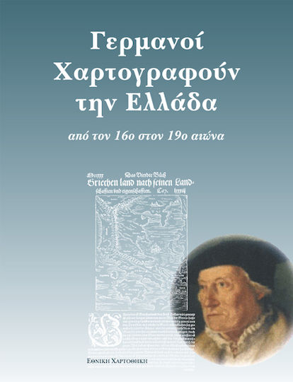 Γερμανοί χαρτογραφούν την Ελλάδα