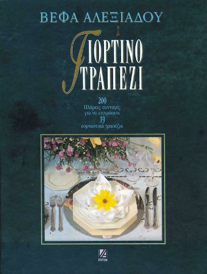 Γιορτινό Τραπέζι, 200 Complete Recipes to Prepare 19 Festive Dinner Tables Γιορτινό Τραπέζι, 200 Complete Recipes to Prepare 19 Festive Dinner Tables