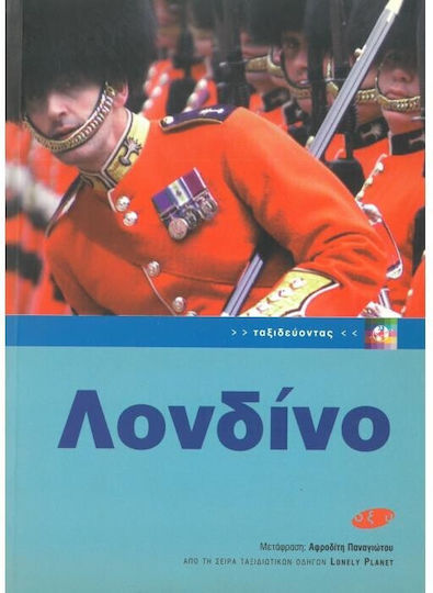 Λονδίνο Λονδίνο