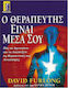 Ο θεραπευτής είναι μέσα σου, Cum să-ți trezești și să-ți dezvolți proprietățile vindecătoare