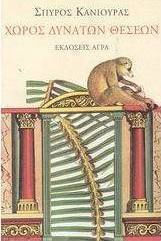 Χώρος δυνατών θέσεων