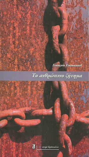 Το Ανθρώπινο Ζήτημα, Novel Το Ανθρώπινο Ζήτημα, Novel