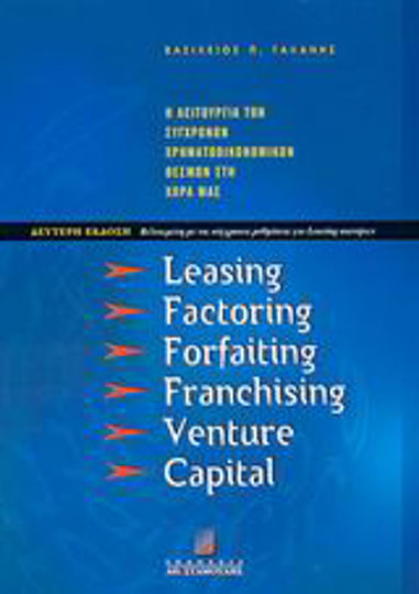 Leasing, factoring, forfaiting, franchising, venture capital Leasing, factoring, forfaiting, franchising, venture capital