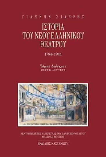 Ιστορία του Νέου Ελληνικού Θεάτρου 1794-1944, Τόμος Β2