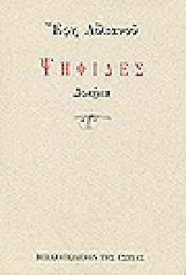 Ψηφίδες, Δοκίμια