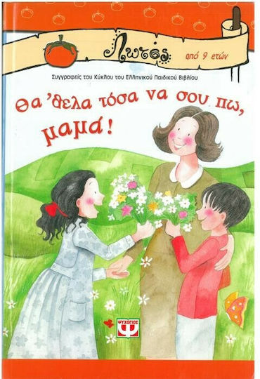 Θα' θελα τόσα να σου πω μαμά. Θα' θελα τόσα να σου πω μπαμπά