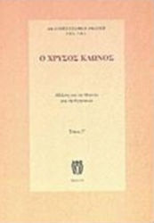 Ο χρυσός κλώνος, Study on magic and religion