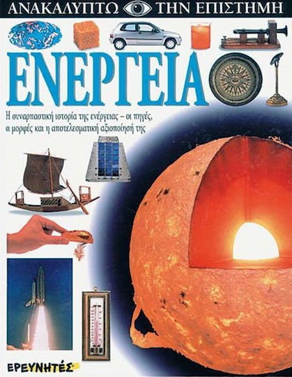 Ενέργεια