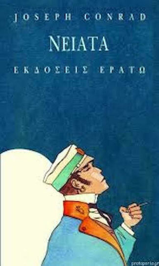 Νειάτα Νειάτα
