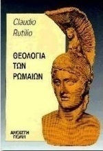 Θεολογία των Ρωμαίων Θεολογία των Ρωμαίων