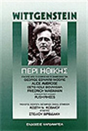 Περί ηθικής Περί ηθικής