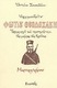 Μαρτυρολόγιον Αρχιμ. Φώτιου Θεοδοσάκη, οπλαρχηγού και πρωτομάρτυρα της μάχης της Κρήτης