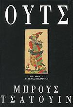 Ουτς