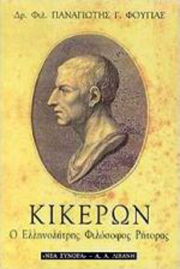 Κικέρων, Der griechisch-lettische Philosoph und Redner