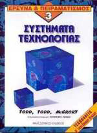 Συστήματα τεχνολογίας, Technology A class A of single cycle high school Συστήματα τεχνολογίας, Technology A class A of single cycle high school