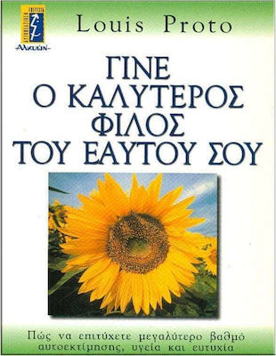 Γίνε ο καλύτερος φίλος του εαυτού σου