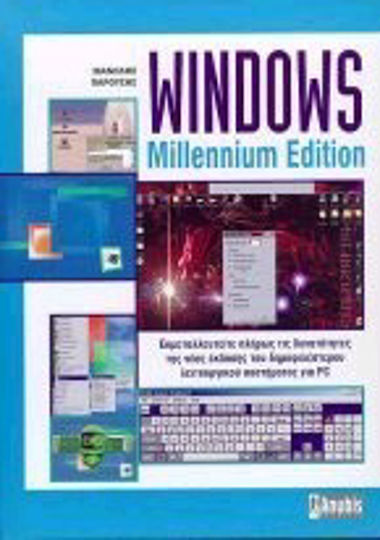 Windows Millennium edition Windows Millennium edition