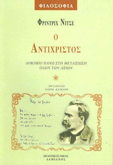 Ο Αντίχριστος, An essay on the disillusionment of all values