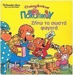 Ζήτω το σωστό φαγητό Ζήτω το σωστό φαγητό