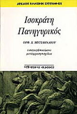 Πανηγυρικός
