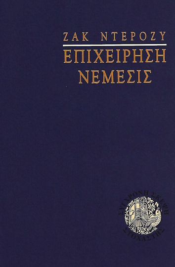 Επιχείρηση Νέμεσις Επιχείρηση Νέμεσις