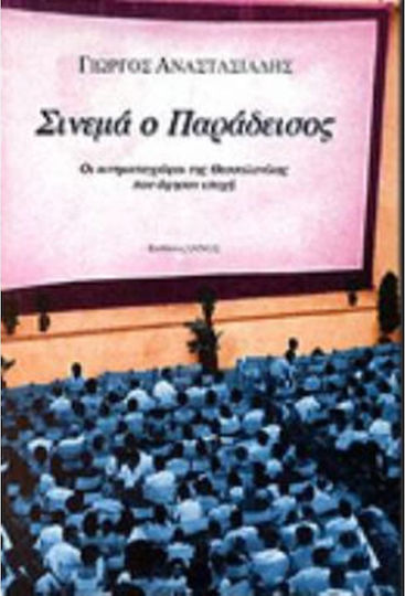Σινεμά ο Παράδεισος
