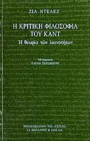 Η κριτική φιλοσοφία του Καντ Η κριτική φιλοσοφία του Καντ