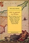 Από το Μερτικόν της Κύπρου, 1979-1990