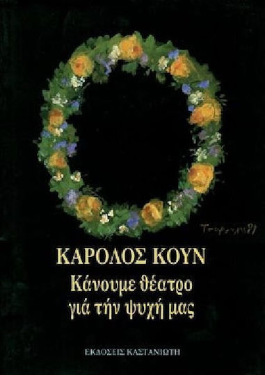 Κάνουμε θέατρο για την ψυχή μας