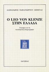 Ο Leo von Klenze στην Ελλάδα, Documents for modern Greek historiography