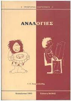 Αναλογίες