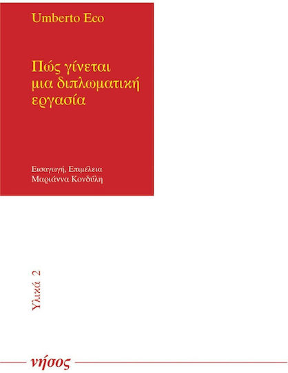 Πώς γίνεται μια διπλωματική εργασία