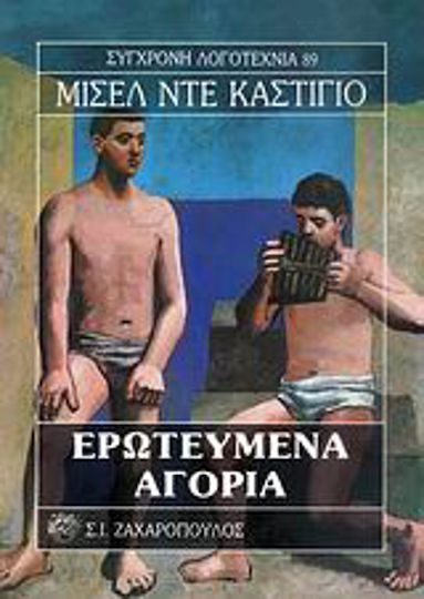 Ερωτευμένα Αγόρια Ερωτευμένα Αγόρια