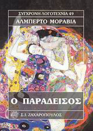 Ο παράδεισος Ο παράδεισος
