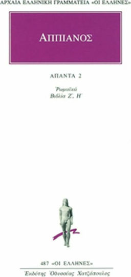 Ρωμαϊκά 2, Iberian, Hannibal