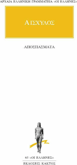 Αποσπάσματα