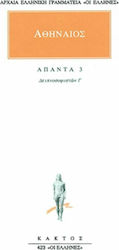 Άπαντα 3, Diphosphonist C