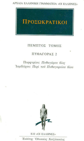 Προσωκρατικοί Άπαντα 5, Πυθαγόρας 2