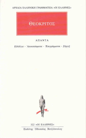 Άπαντα, Romance, Quotes, Epigrams, Syrixx