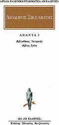 Άπαντα 3, Historische Bibliothek: Dritte Bibel