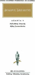 Άπαντα 9, Βιβλιοθήκης ιστορικής: Βίβλος τρισκαι...