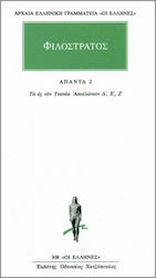 Άπαντα 2, Τα ες τον Τυανέα Απολλώνιον Δ, Ε, Ζ