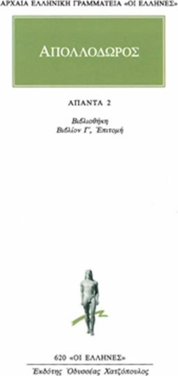 Άπαντα 2, Carte de bibliotecă C, compendiu Άπαντα 2, Carte de bibliotecă C, compendiu