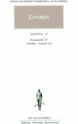 Άπαντα 13