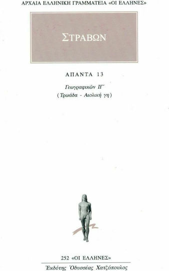 Άπαντα 13