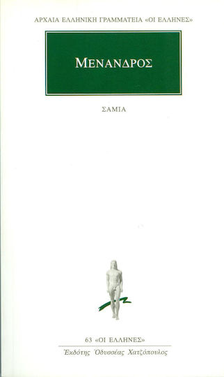 Σαμία, Ή κηδεία